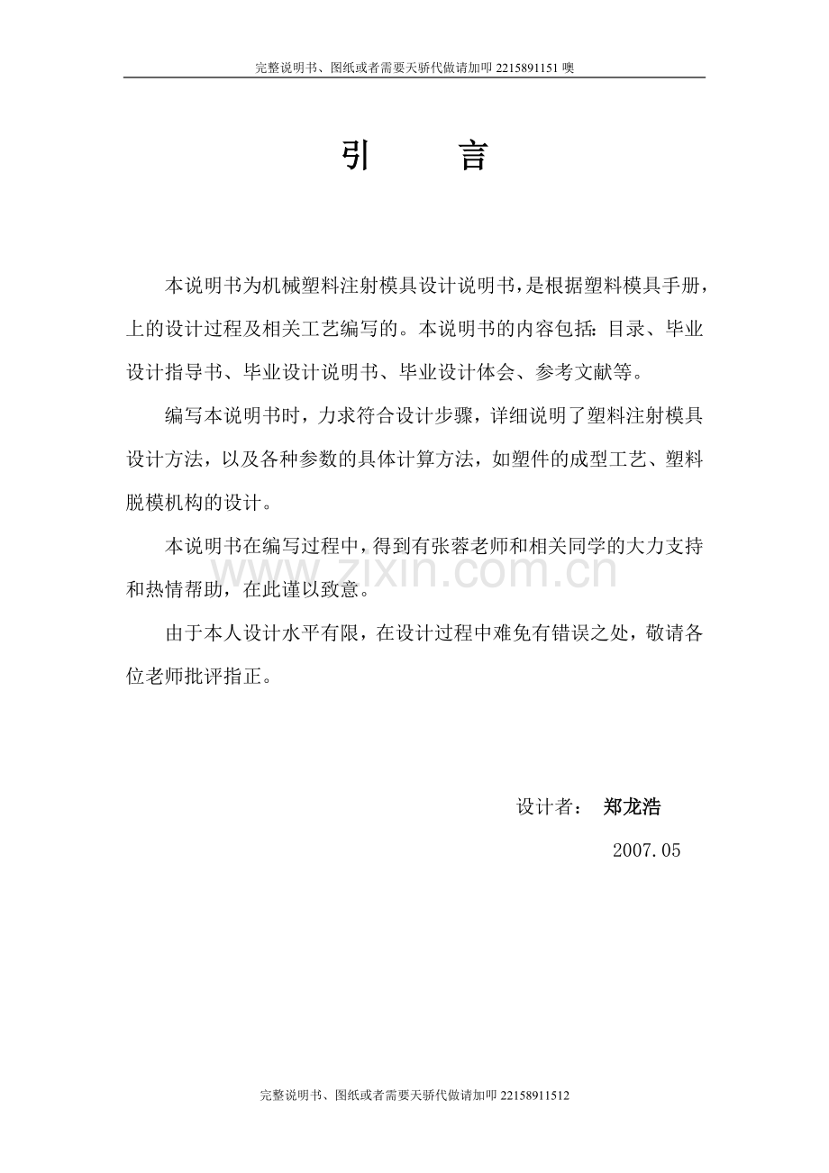 塑料模具设计（注射器盖）.doc_第1页