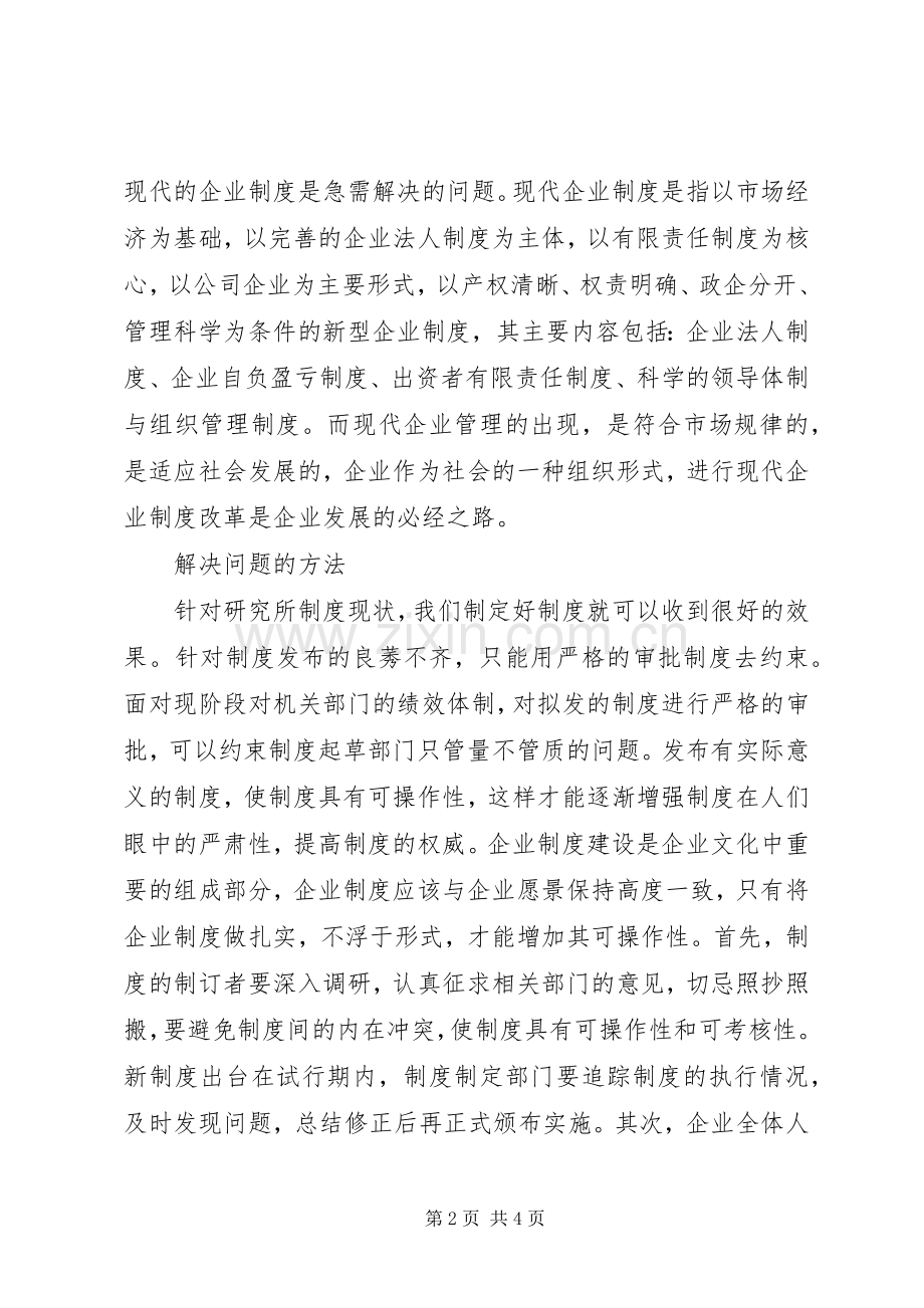 国防研究所企业规章制度分析.docx_第2页