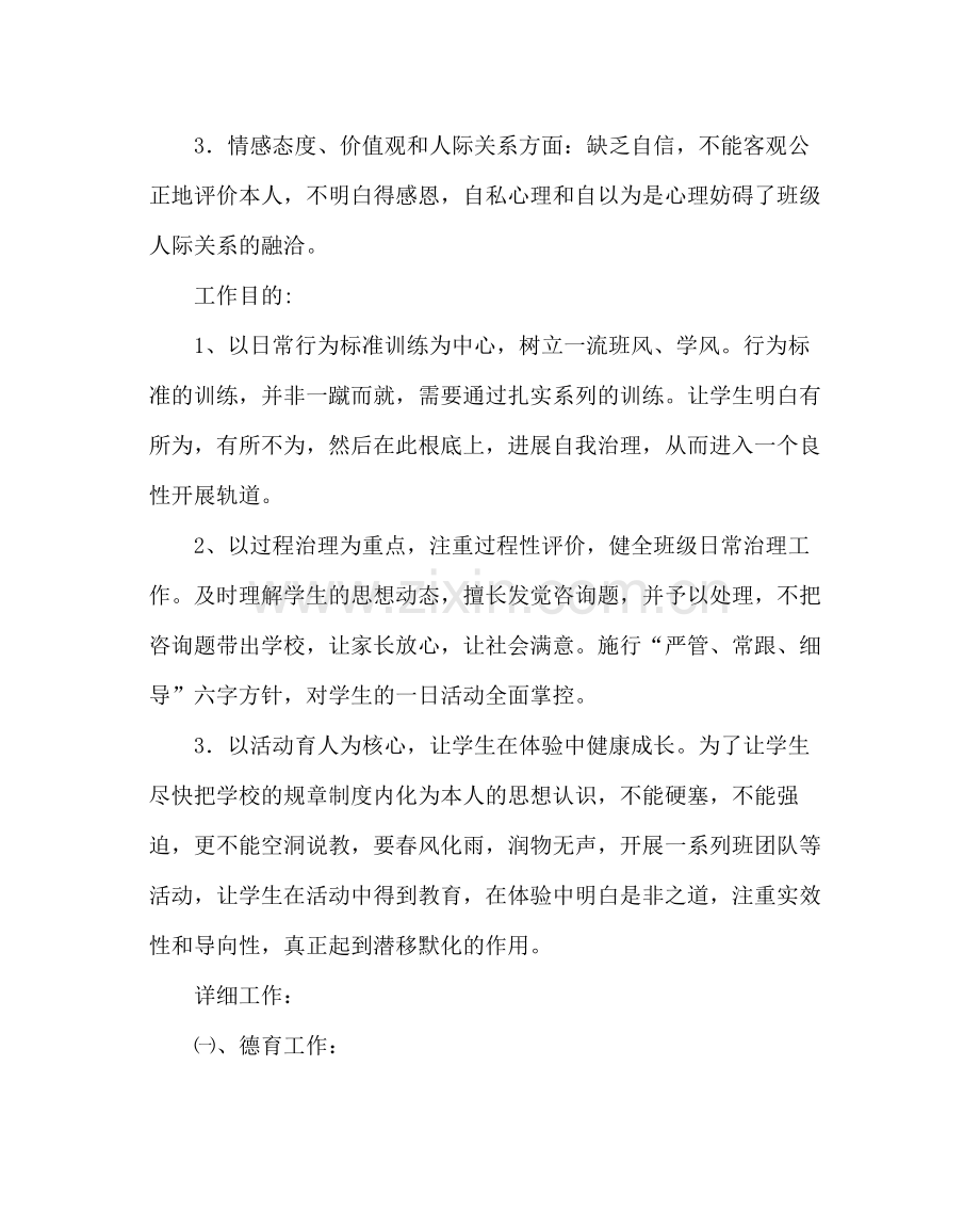 班主任工作范文初三班主任工作计划_0.docx_第2页