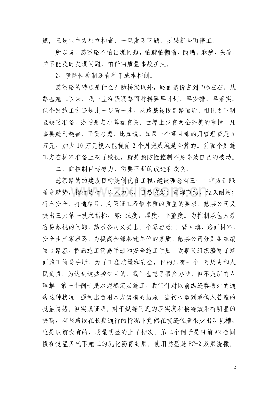 控制的重要性.doc_第2页