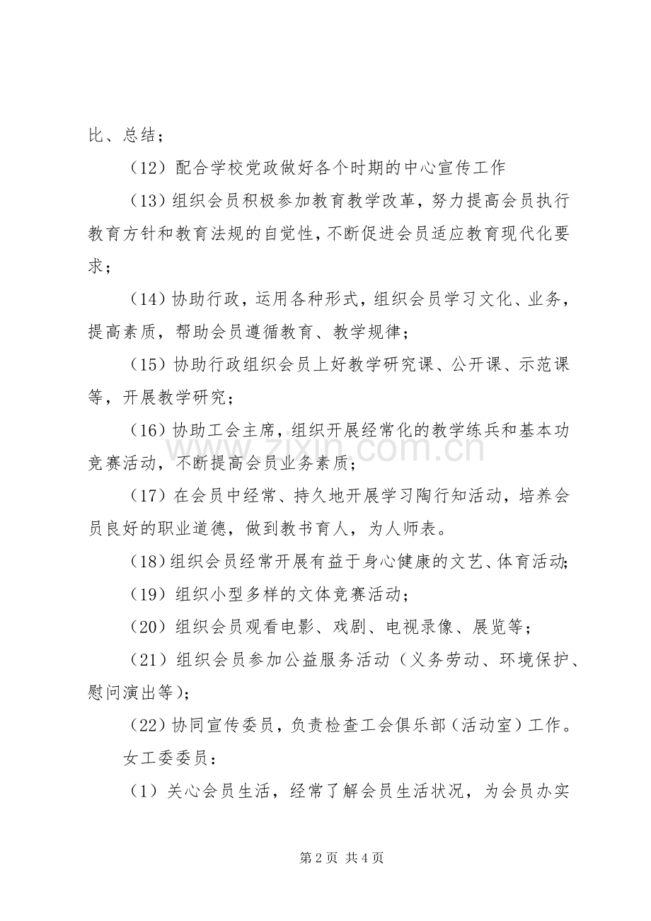 江东中学工会委员职责要求.docx_第2页
