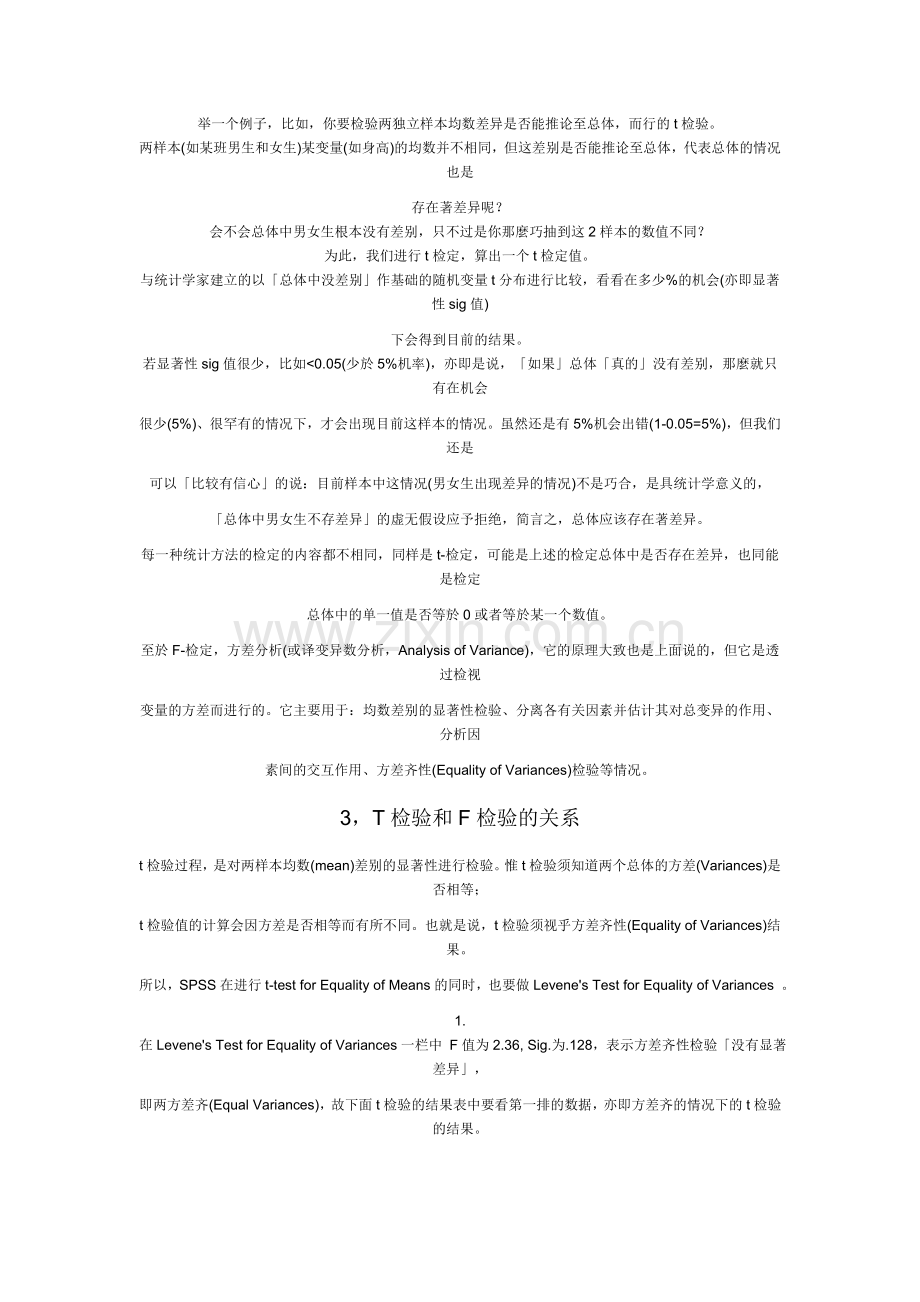 有关t检验与F检验.doc_第2页