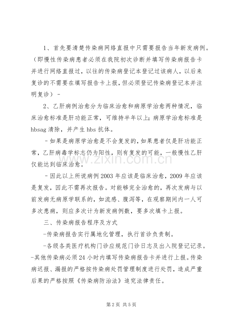 传染病疫情报告管理组织与职责要求.docx_第2页