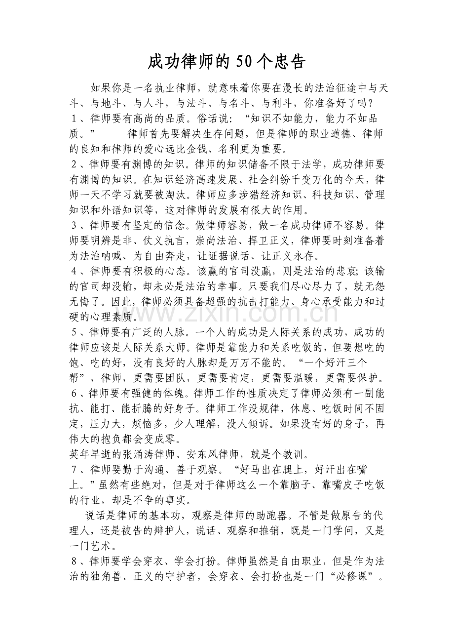 成功律师的50个忠告.doc_第1页