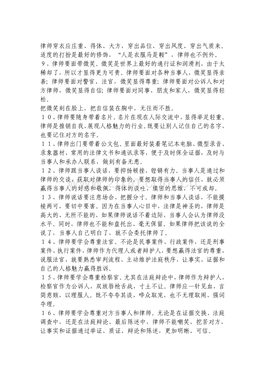 成功律师的50个忠告.doc_第2页