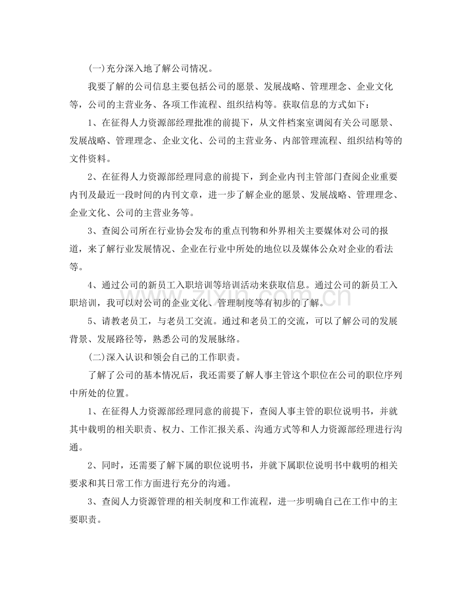 人事总监工作计划表 .docx_第2页