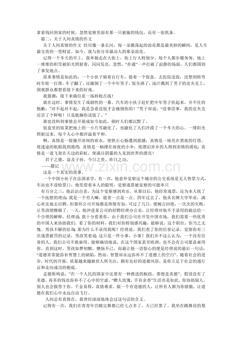 人间真情作文400字.doc_第2页