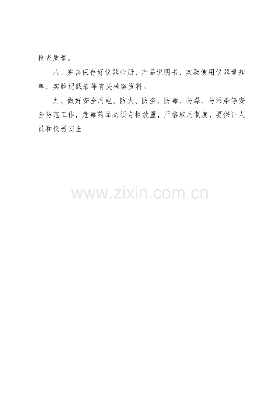 仪器室管理规章制度细则.docx_第2页