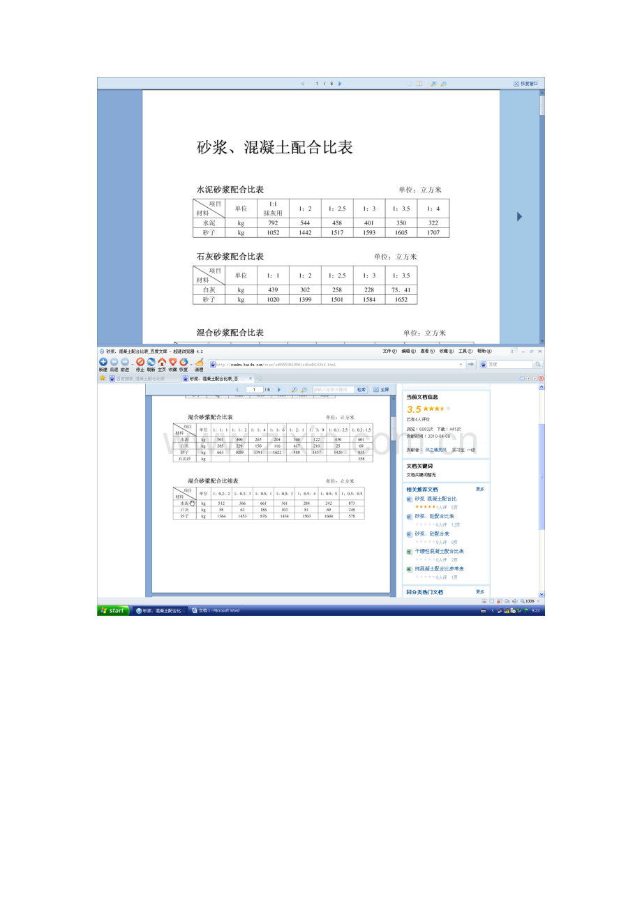 混凝土砂浆配合比.doc_第2页