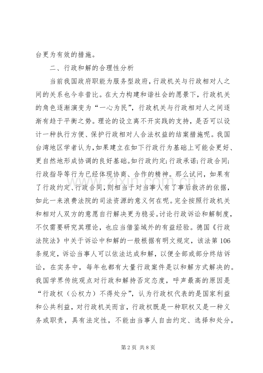 行政和解规章制度探索.docx_第2页