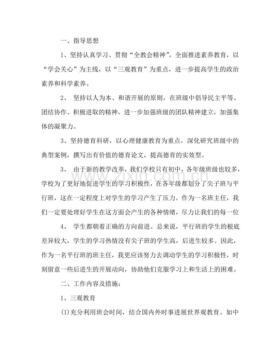 初中老师工作参考计划表.doc_第2页