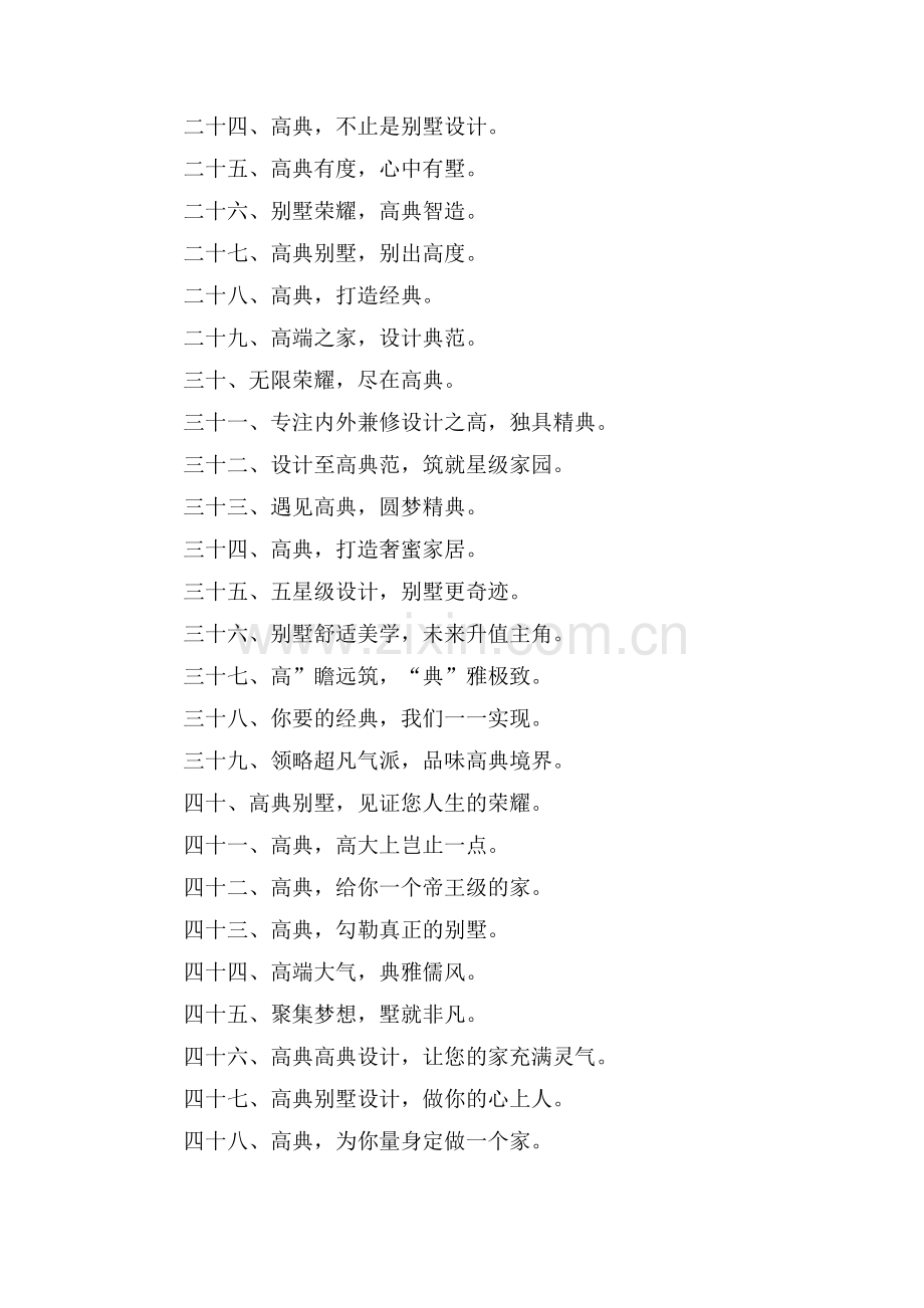 建筑设计公司广告语.doc_第2页