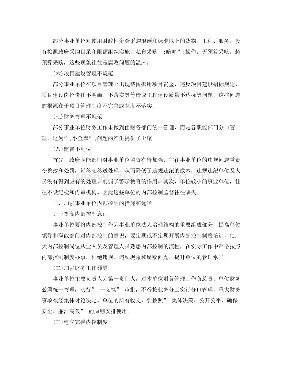 事业单位内部控制工作计划 .docx_第2页