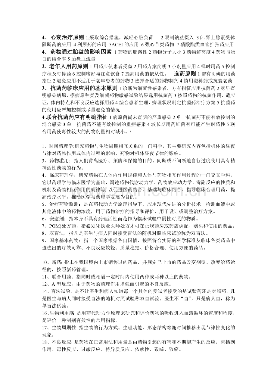 临床药理重点.doc_第2页