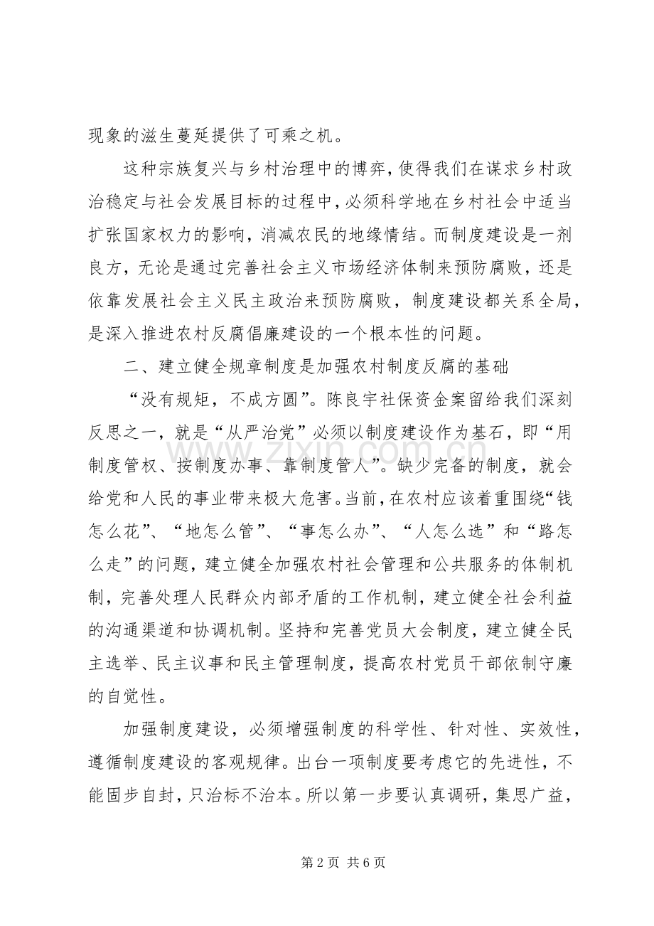 规章制度建设是农村基层反腐倡廉建设的有效保证.docx_第2页