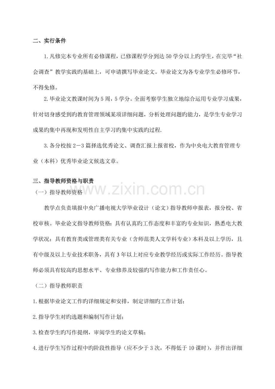 2023年福建广播电视大学开放教育教育管理专业本科.doc_第2页