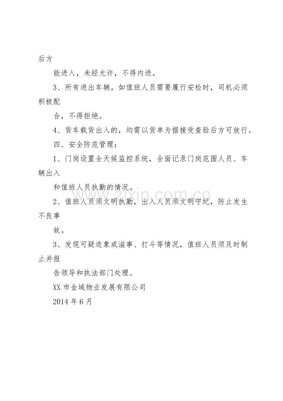 公司门岗管理规章制度细则.docx_第2页