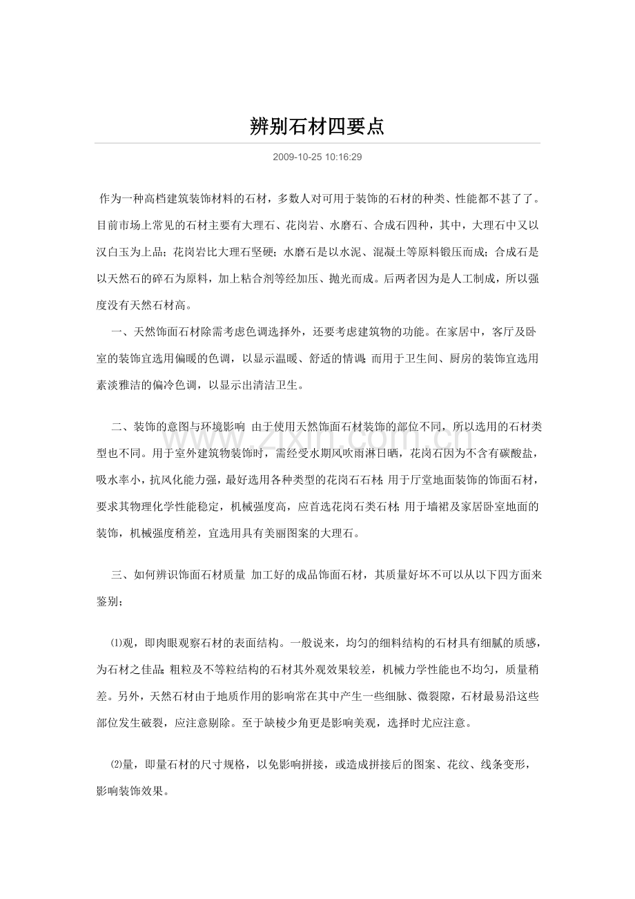 石材基本知识.doc_第1页