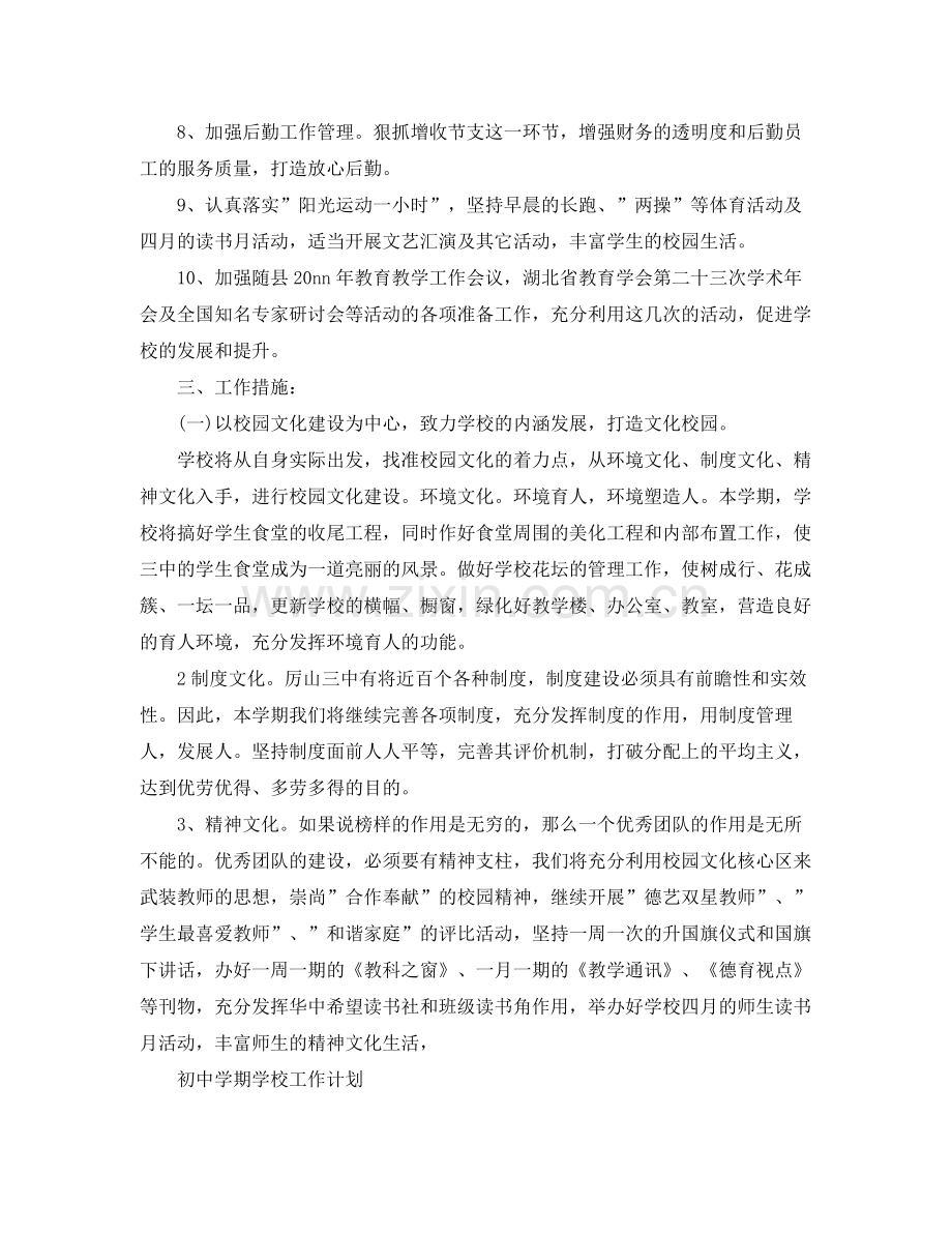 初期学校工作计划 .docx_第2页