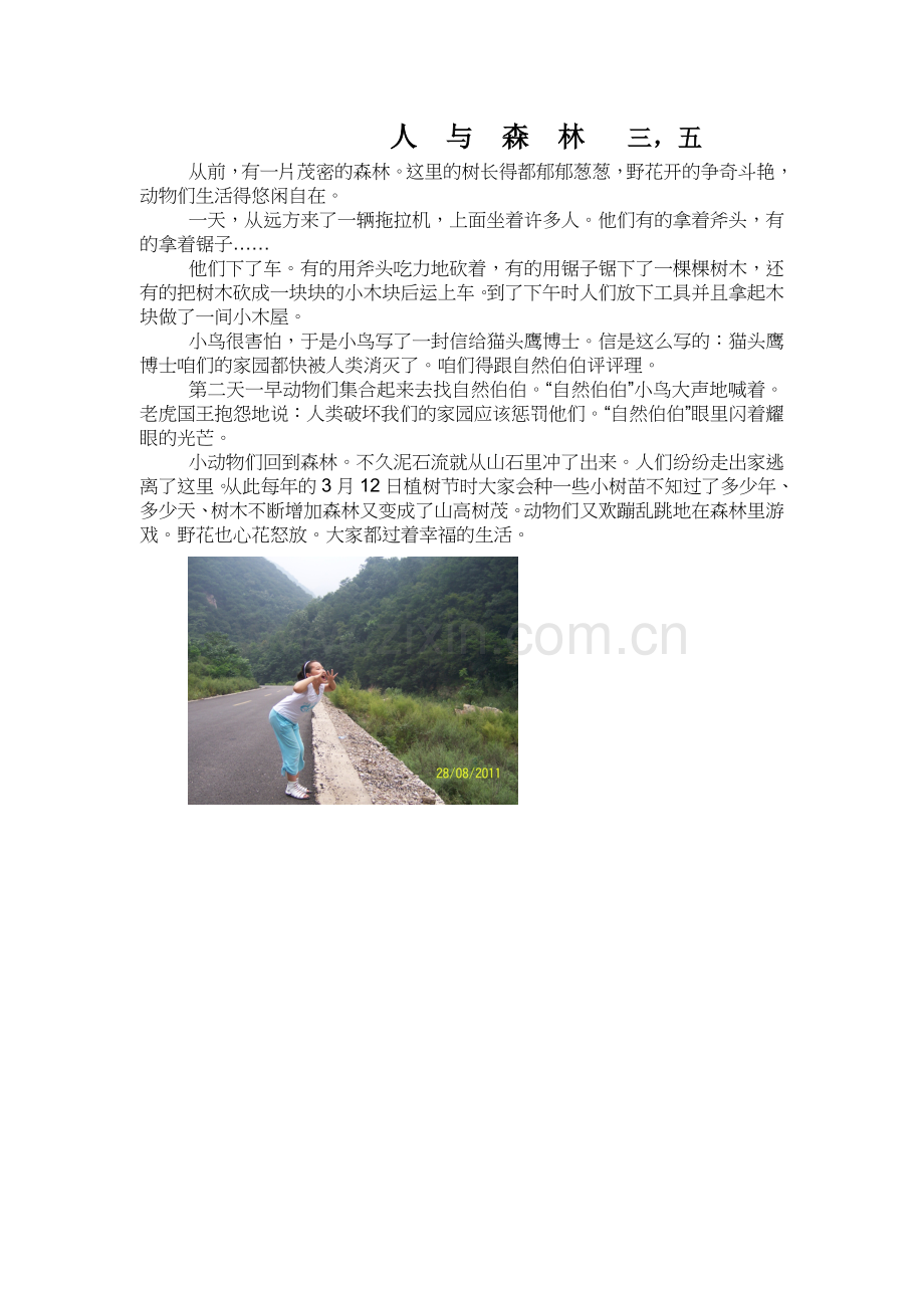 人与森林 三.doc_第1页