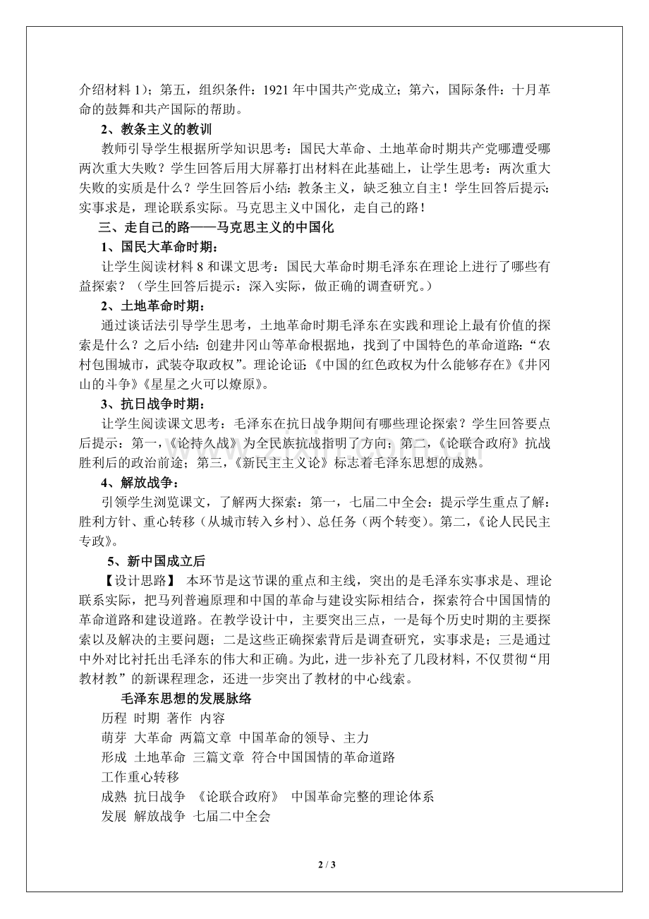 信息技术培训第二阶段作业——历史教学设计.doc_第2页