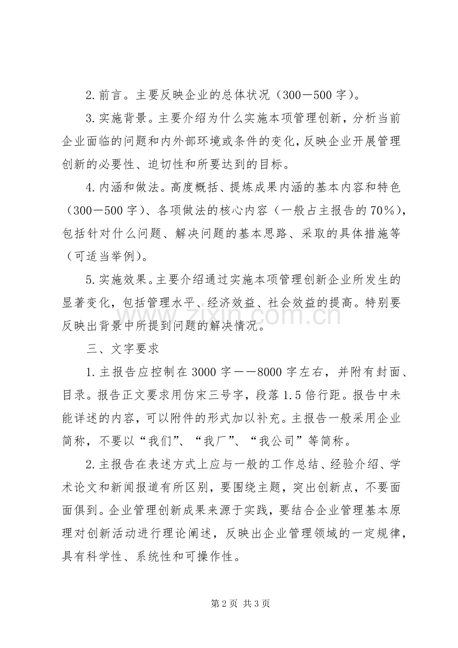 创新成果主报告撰写要求(2).docx_第2页