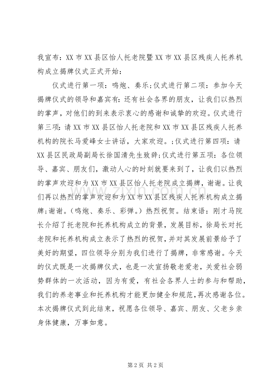 东南大学附属中大医院揭牌仪式主持稿(5).docx_第2页