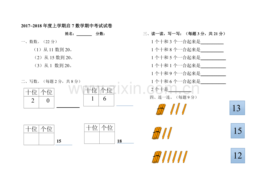启7(7册)期中数学试卷.doc_第1页