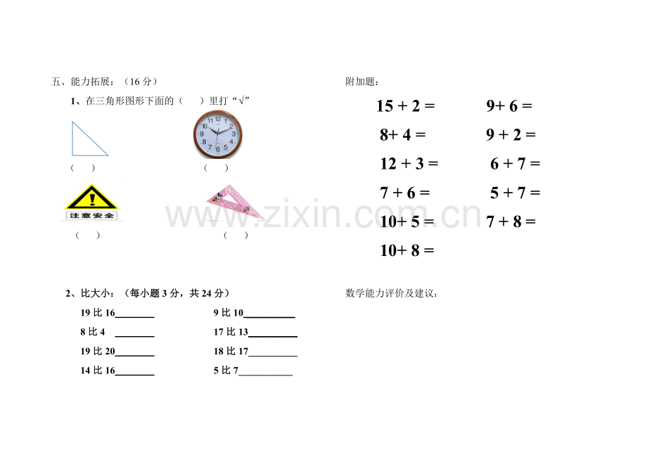 启7(7册)期中数学试卷.doc_第2页