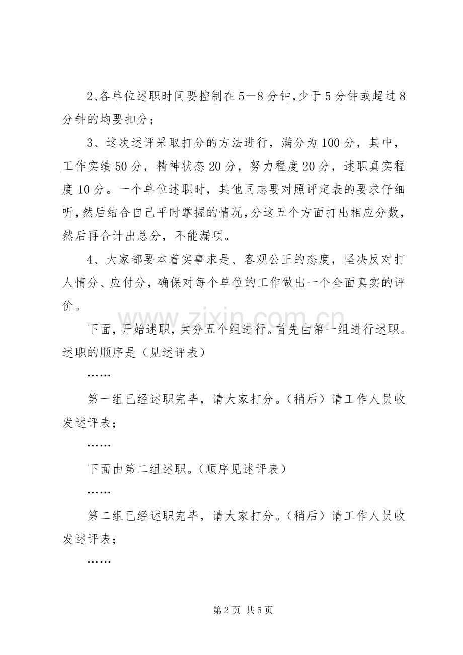 我市一季度工作述评会主持稿(2).docx_第2页