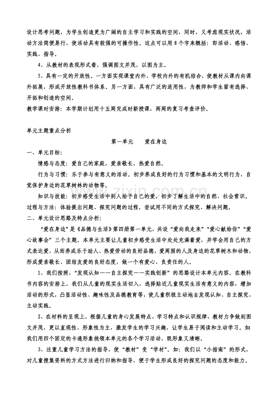品德与生活二年级下册.doc_第2页