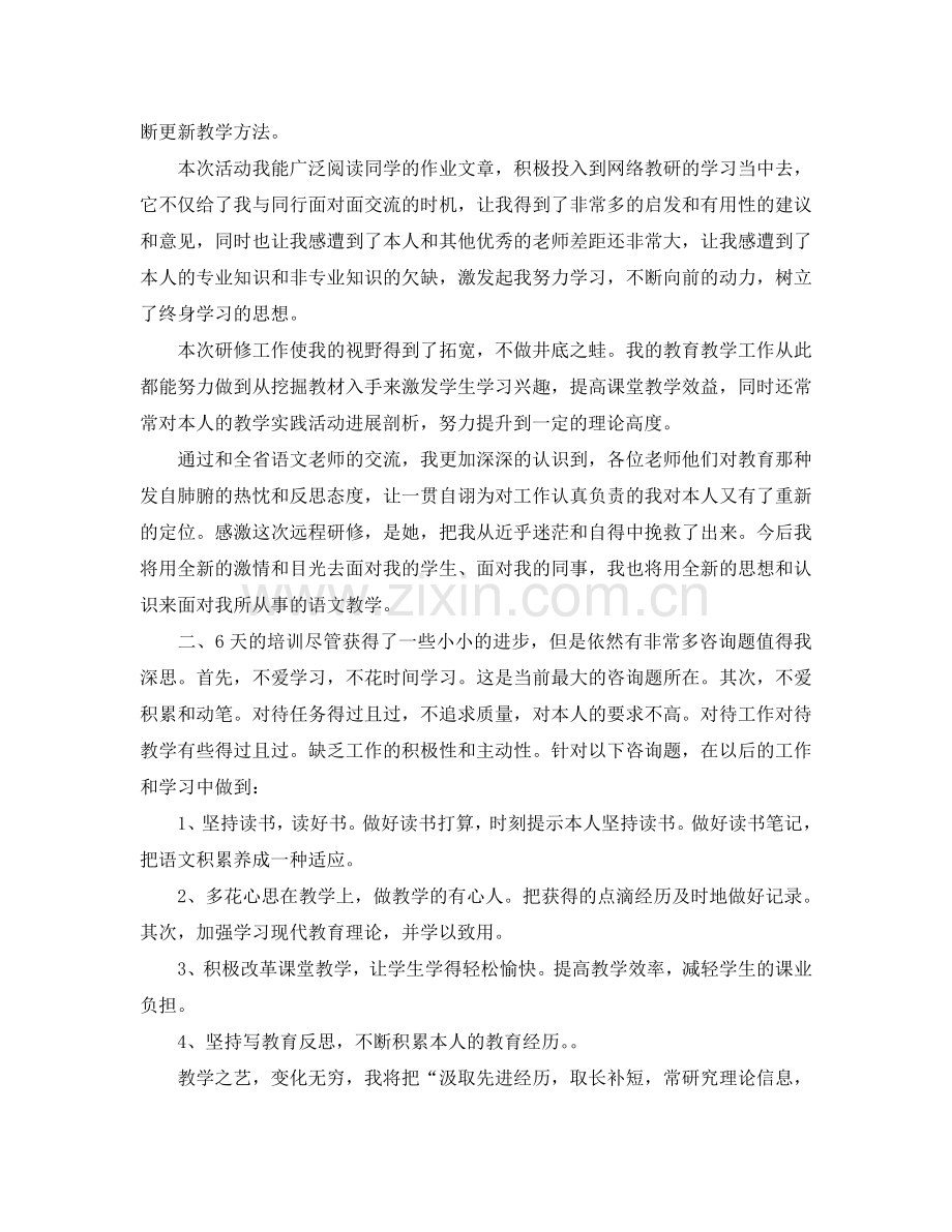 教师远程研修个人总结.doc_第2页