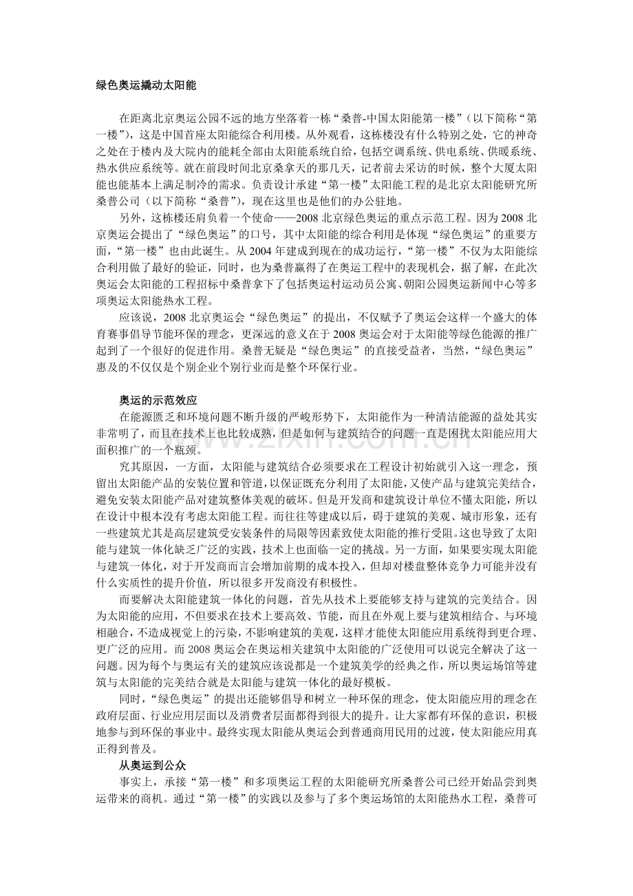 太阳能建筑一体化.doc_第1页