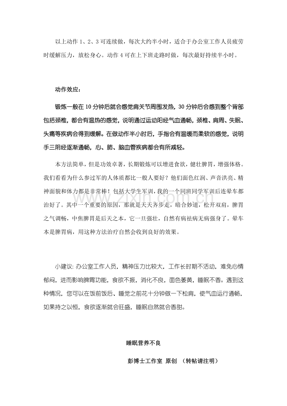 办公室养生之——松肩.doc_第2页