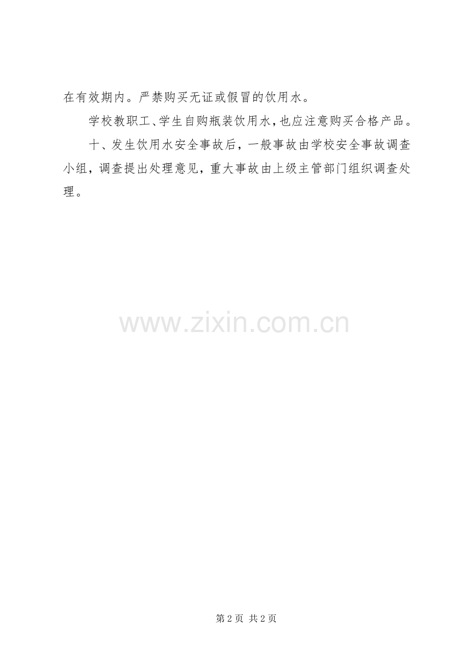 谷阳二中饮用水卫生管理规章制度.docx_第2页
