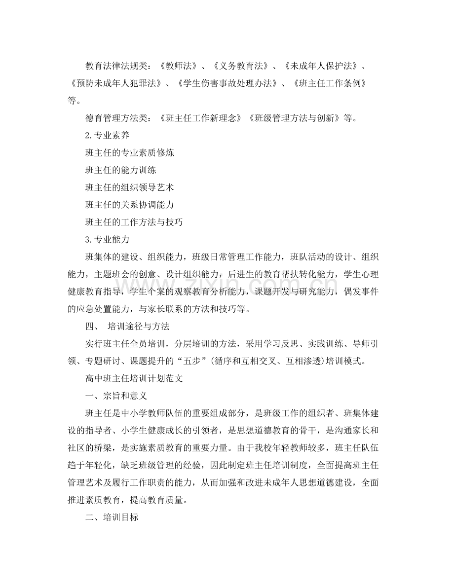 高中班主任培训计划范文 .docx_第2页
