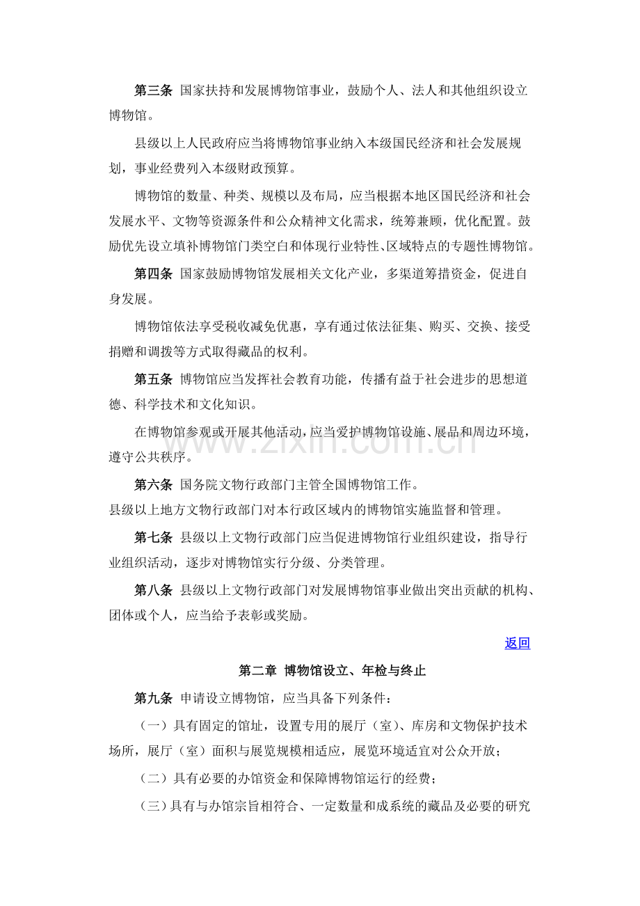 博物馆管理办法4.doc_第2页