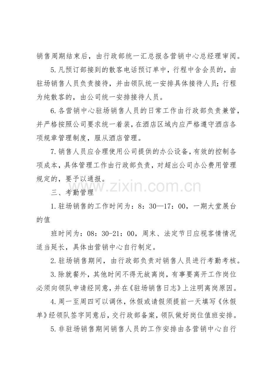 驻外人员规章制度管理.docx_第2页