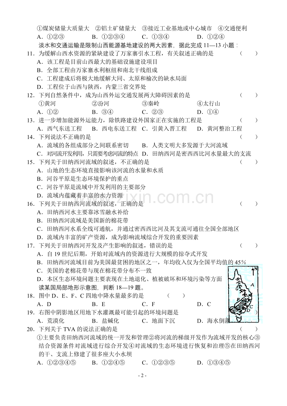 高二地理区域自然资源综合开发利用》.doc_第2页