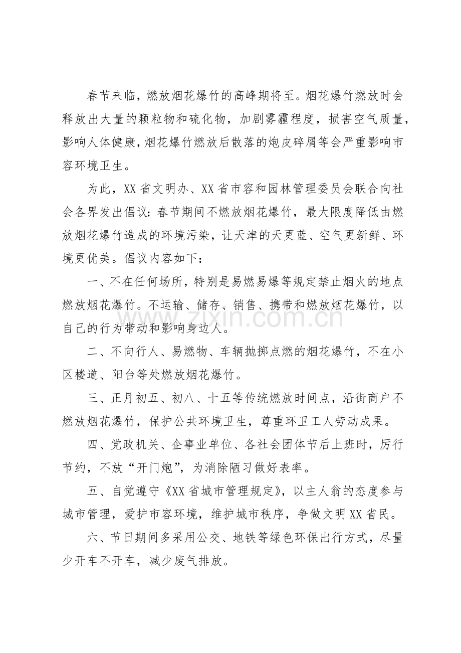春节禁止燃放烟花爆竹倡议书三篇.docx_第2页