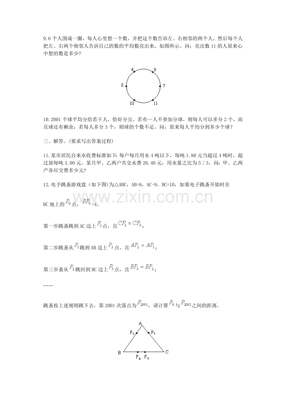 第八届 华罗庚杯 赛复赛试题及解答.doc_第2页