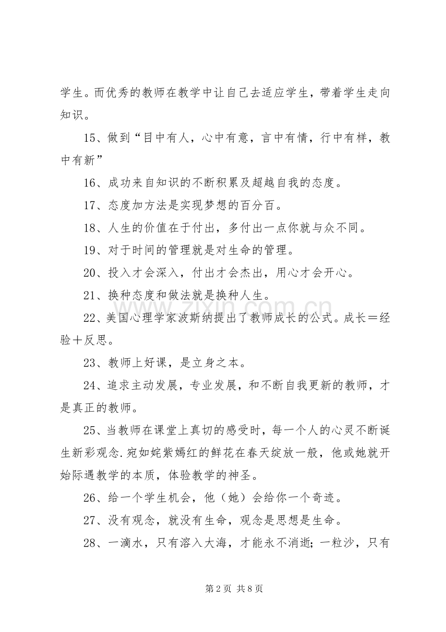 学校办公室标语 .docx_第2页