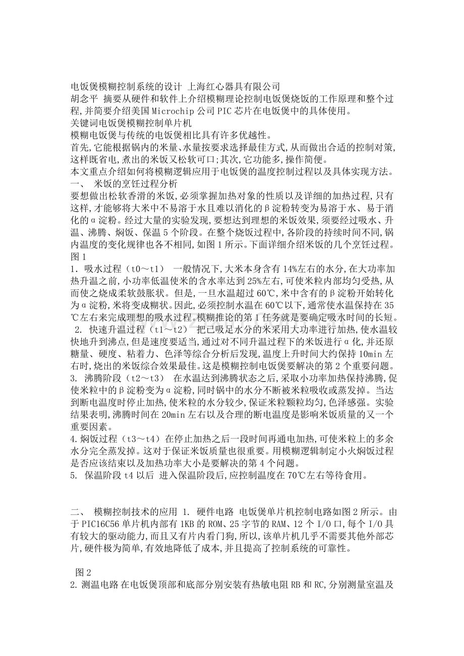 电饭煲设计内容.doc_第1页