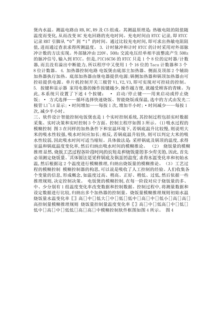 电饭煲设计内容.doc_第2页