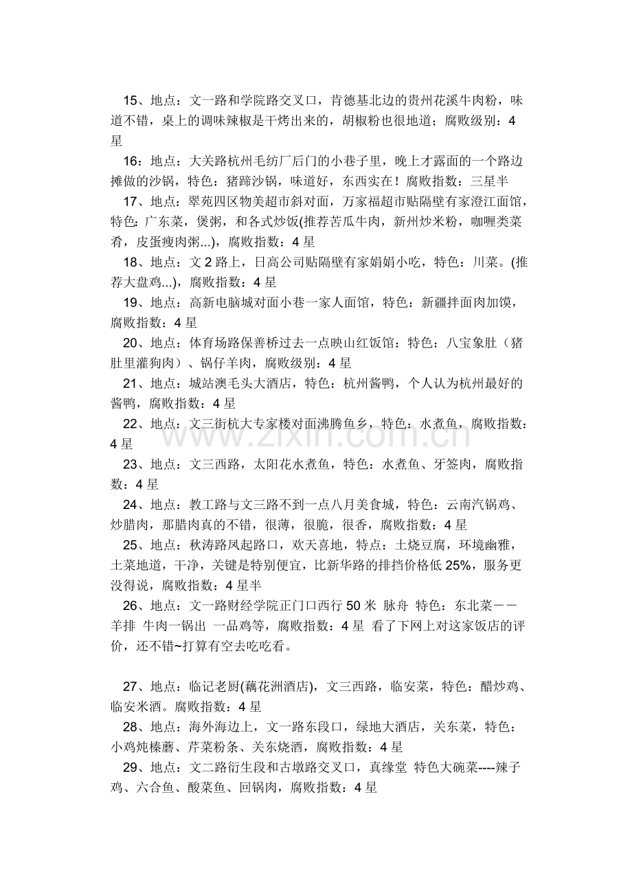 怎样游杭州.doc_第2页