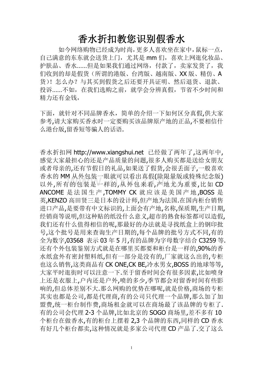 香水折扣教您识别假香水.doc_第1页