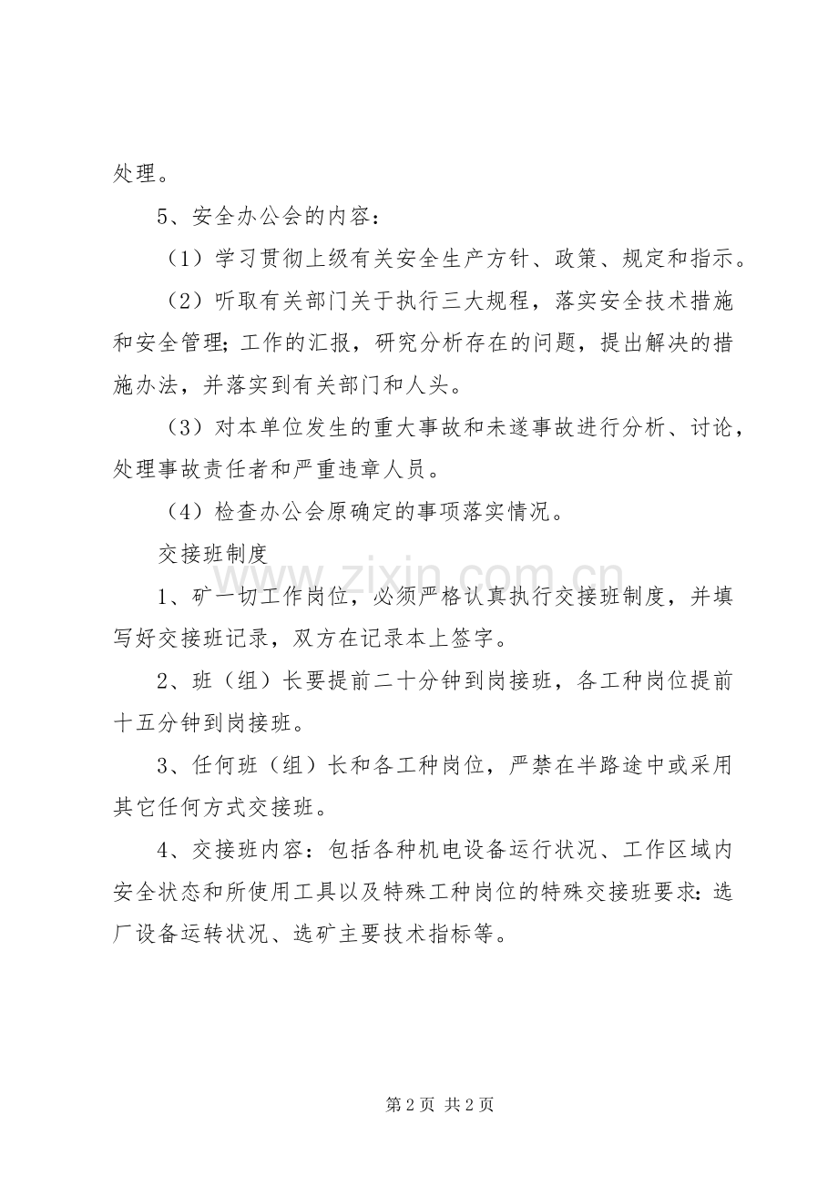 企业安全管理规章制度.docx_第2页