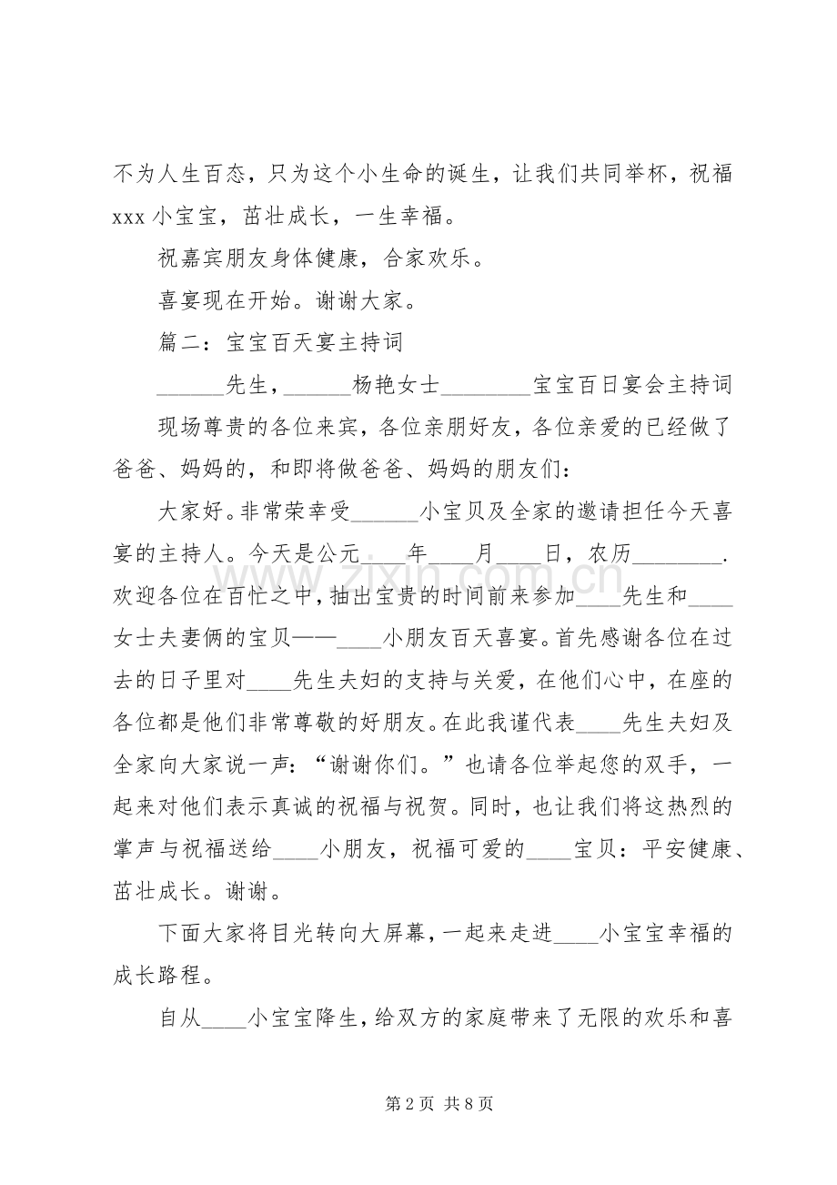 篇一：百天宴主持稿.docx_第2页