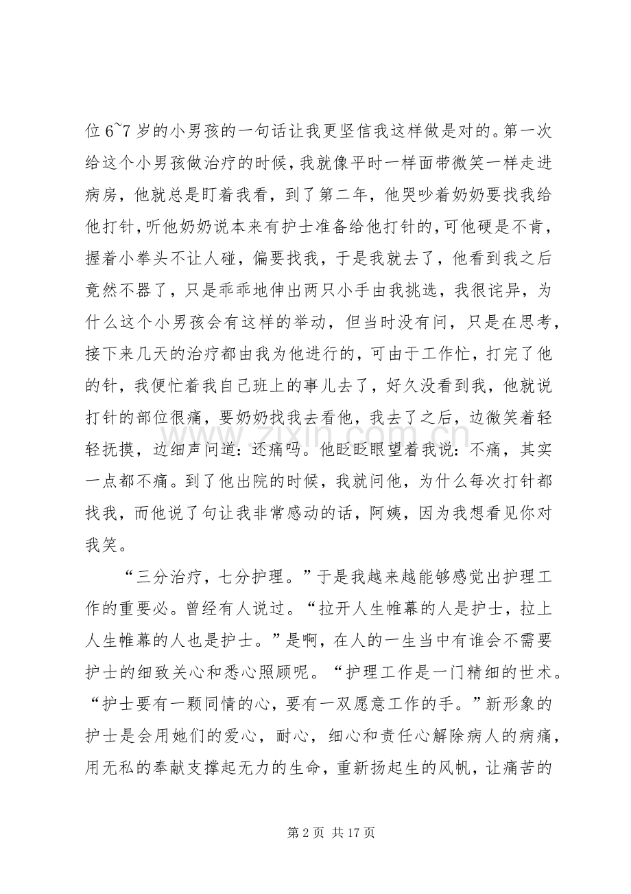 妇女会议主持稿与妇女爱岗敬业演讲稿(5).docx_第2页