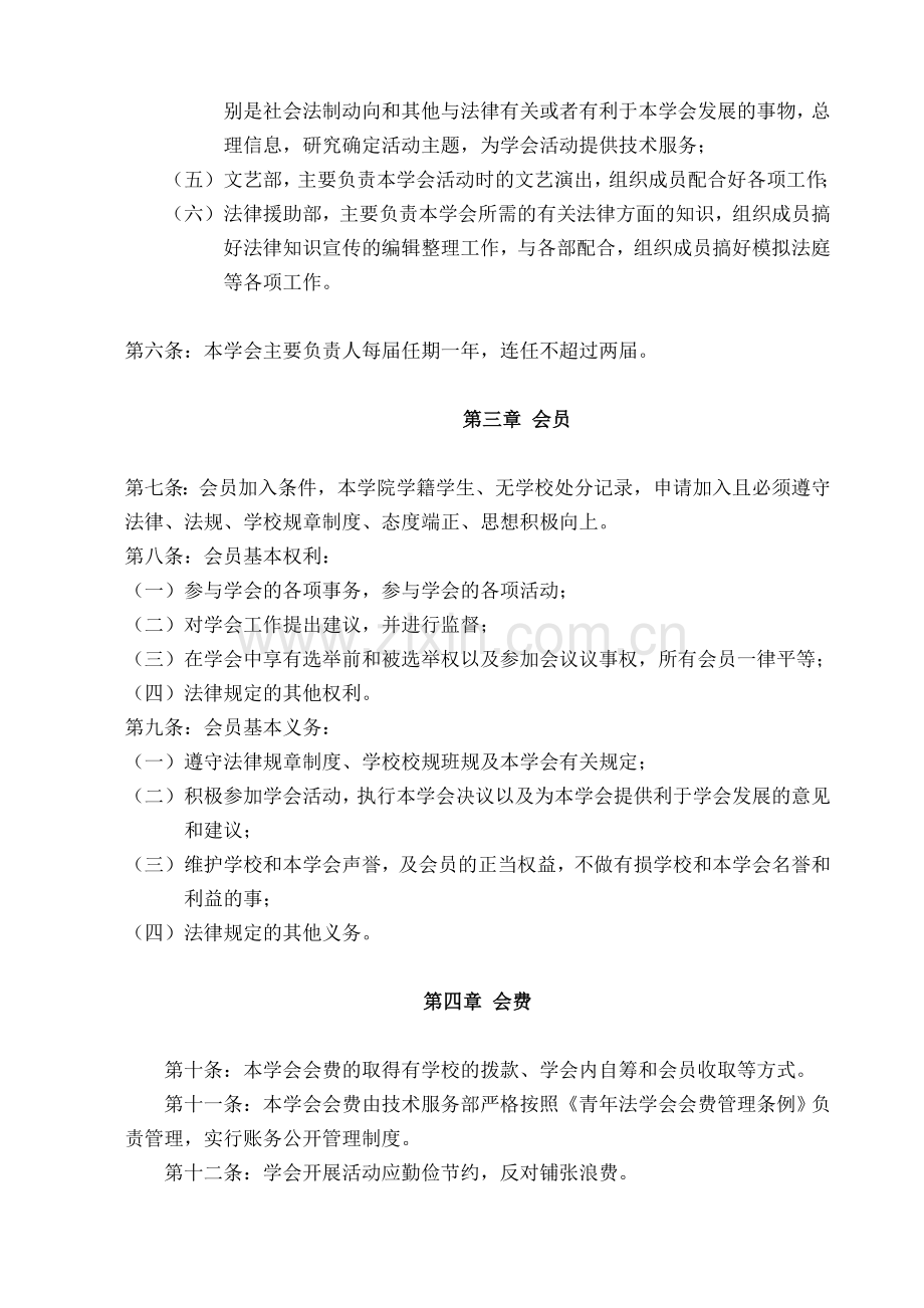 青年法学会章程.doc_第2页